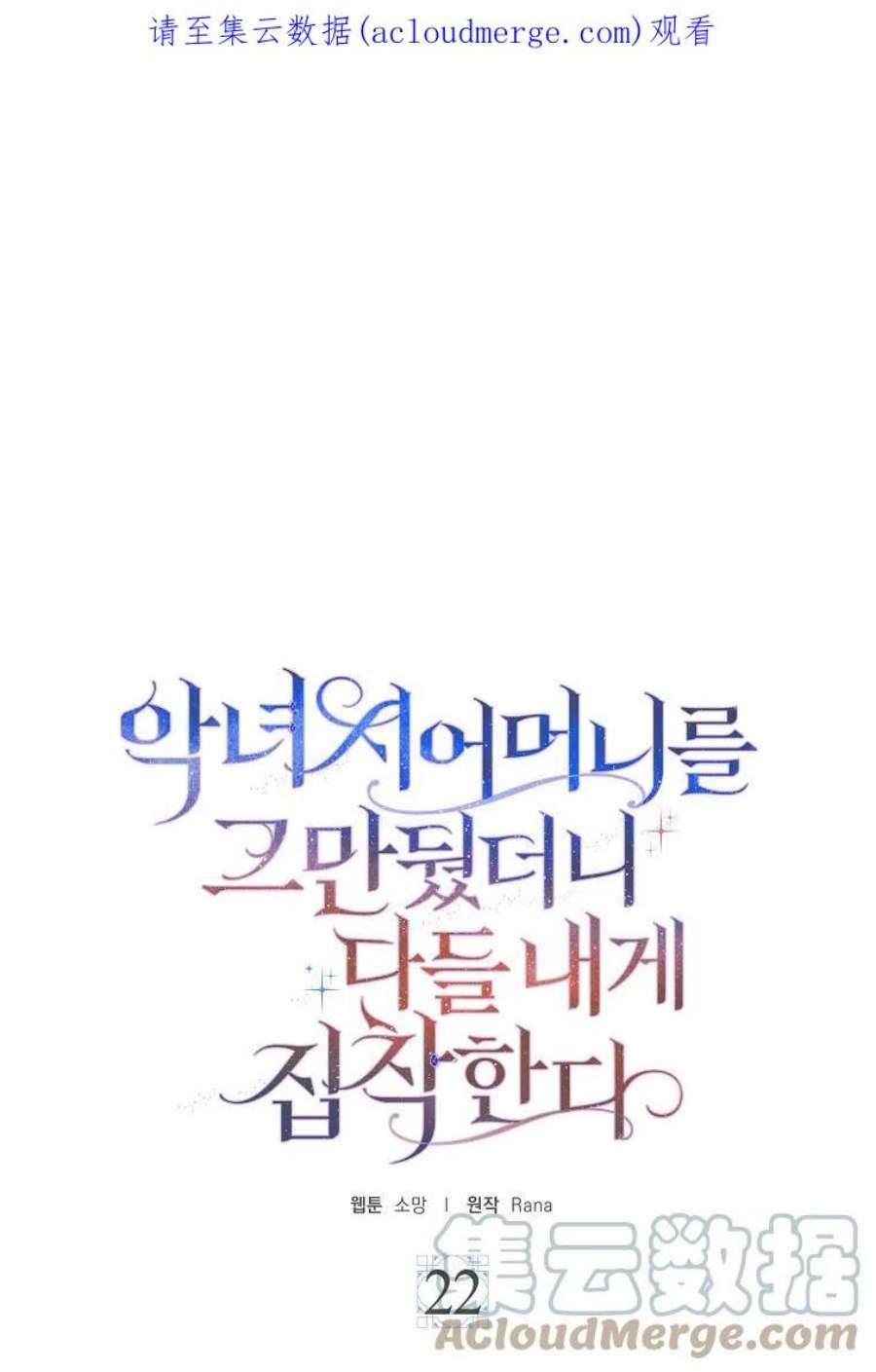 辞掉了我的坏婆婆，所有人都为我着迷22话