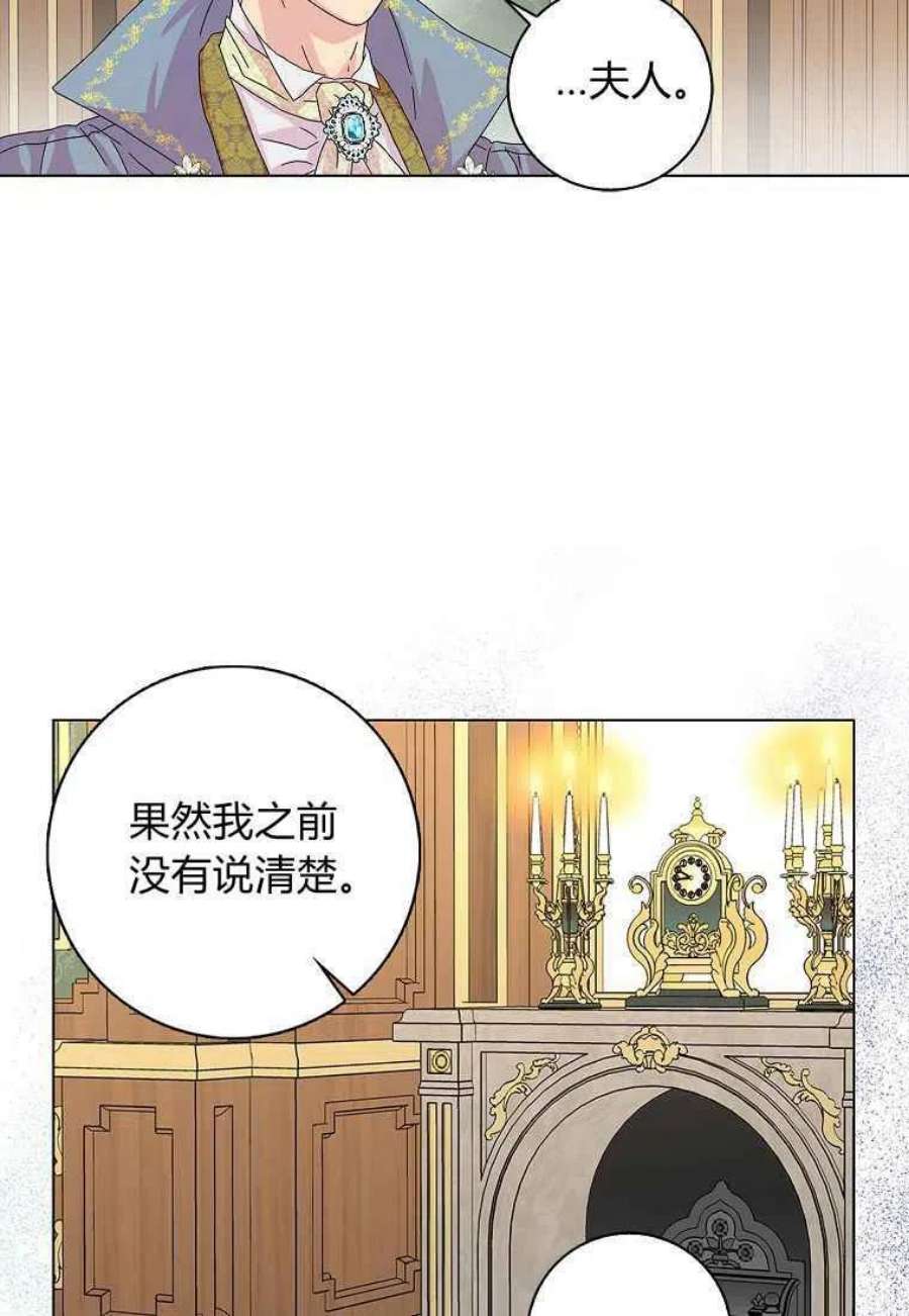 辞掉了我的坏婆婆，所有人都为我着迷22话