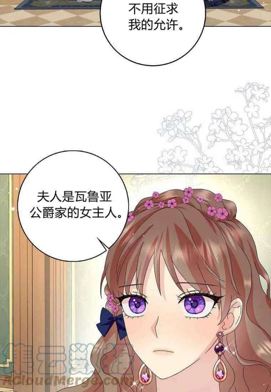 辞掉了我的坏婆婆，所有人都为我着迷22话