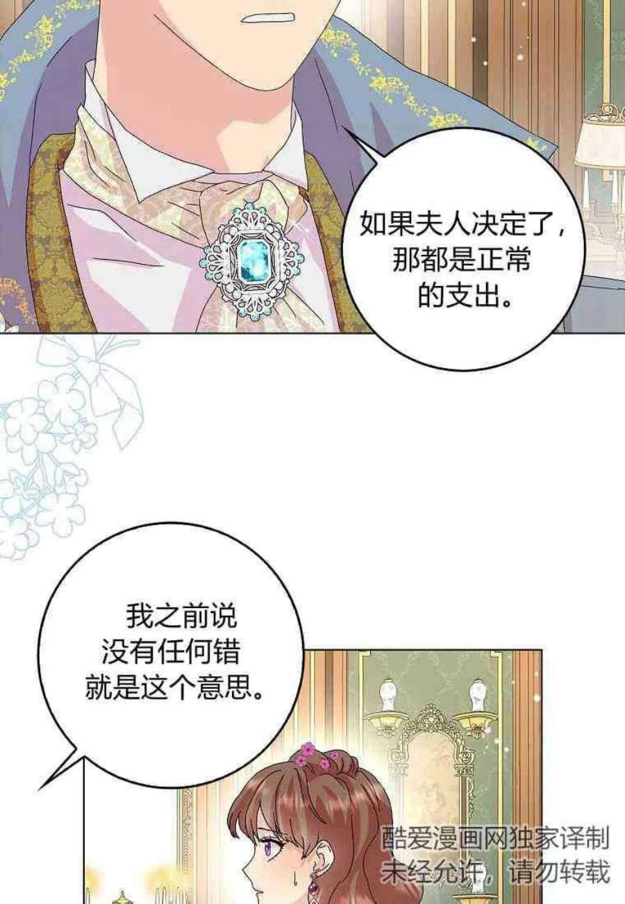 辞掉了我的坏婆婆，所有人都为我着迷22话