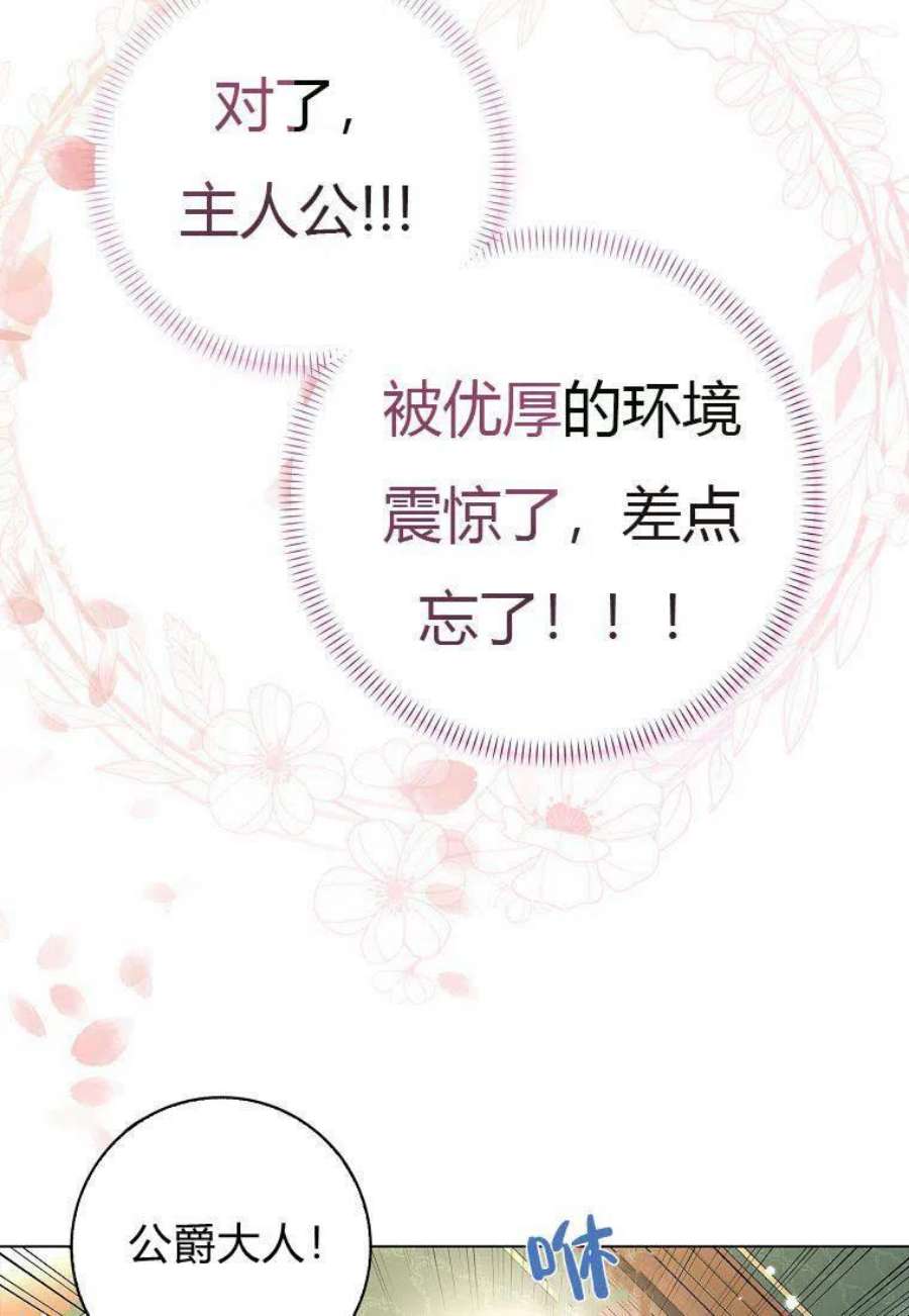 辞掉了我的坏婆婆，所有人都为我着迷22话