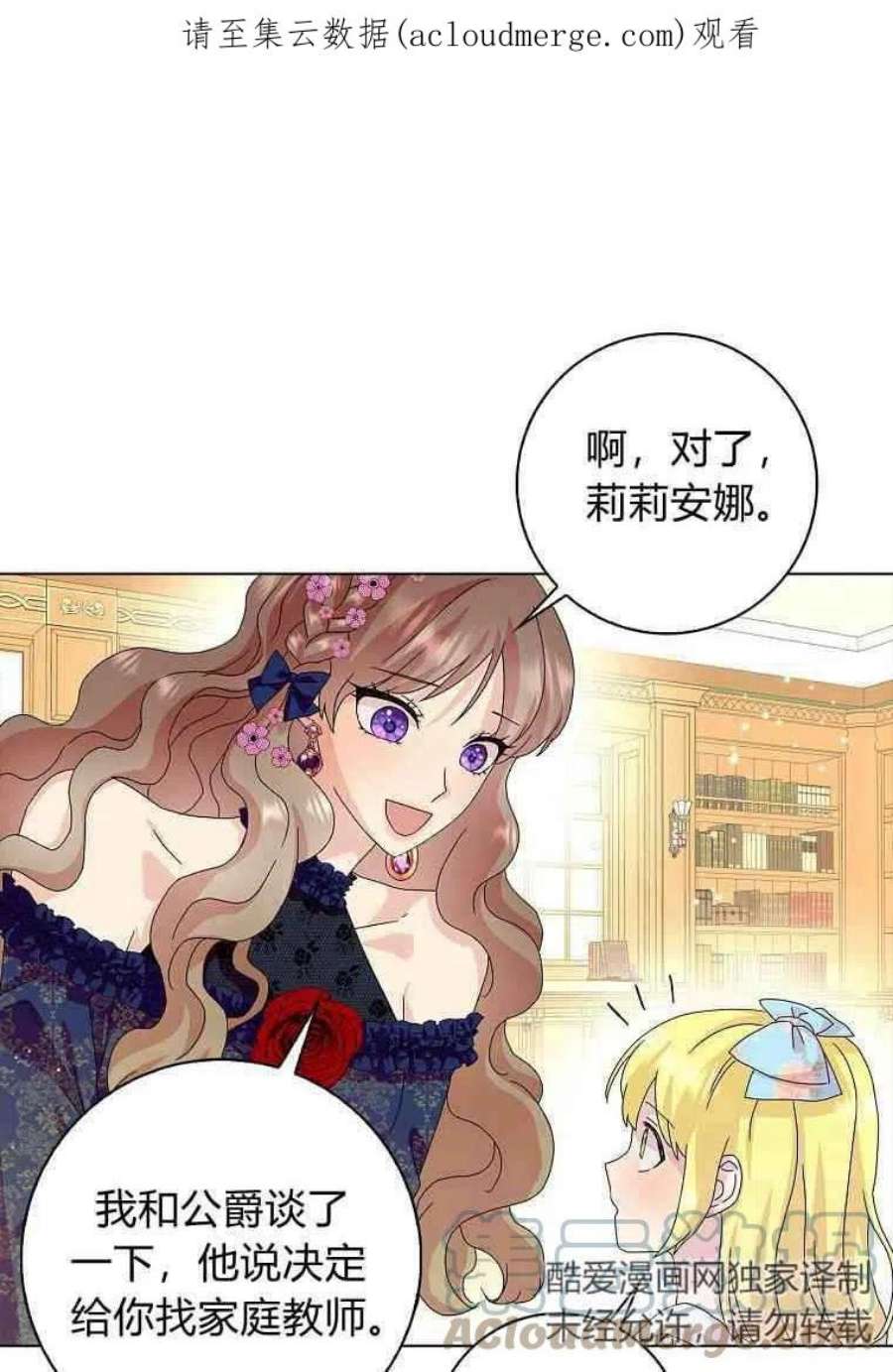 辞掉了我的坏婆婆，所有人都为我着迷23话