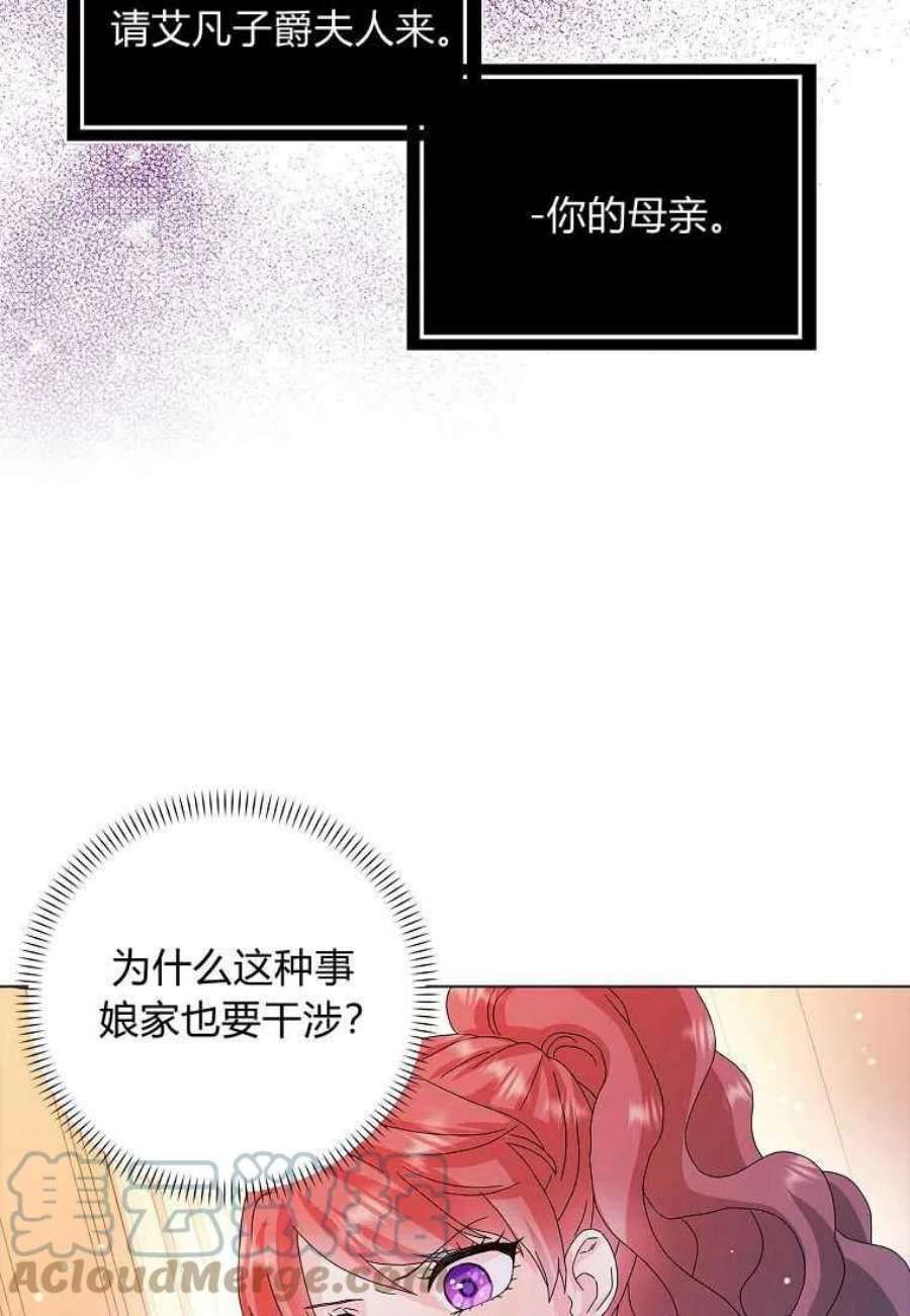 辞掉了我的坏婆婆，所有人都为我着迷23话