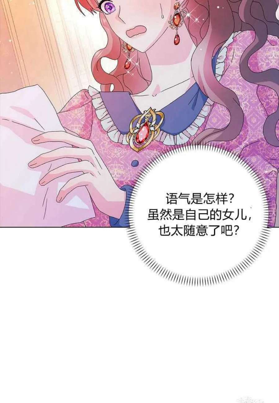 辞掉了我的坏婆婆，所有人都为我着迷23话