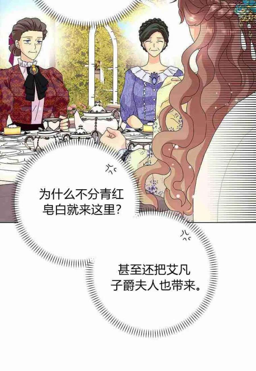 辞掉了我的坏婆婆，所有人都为我着迷23话