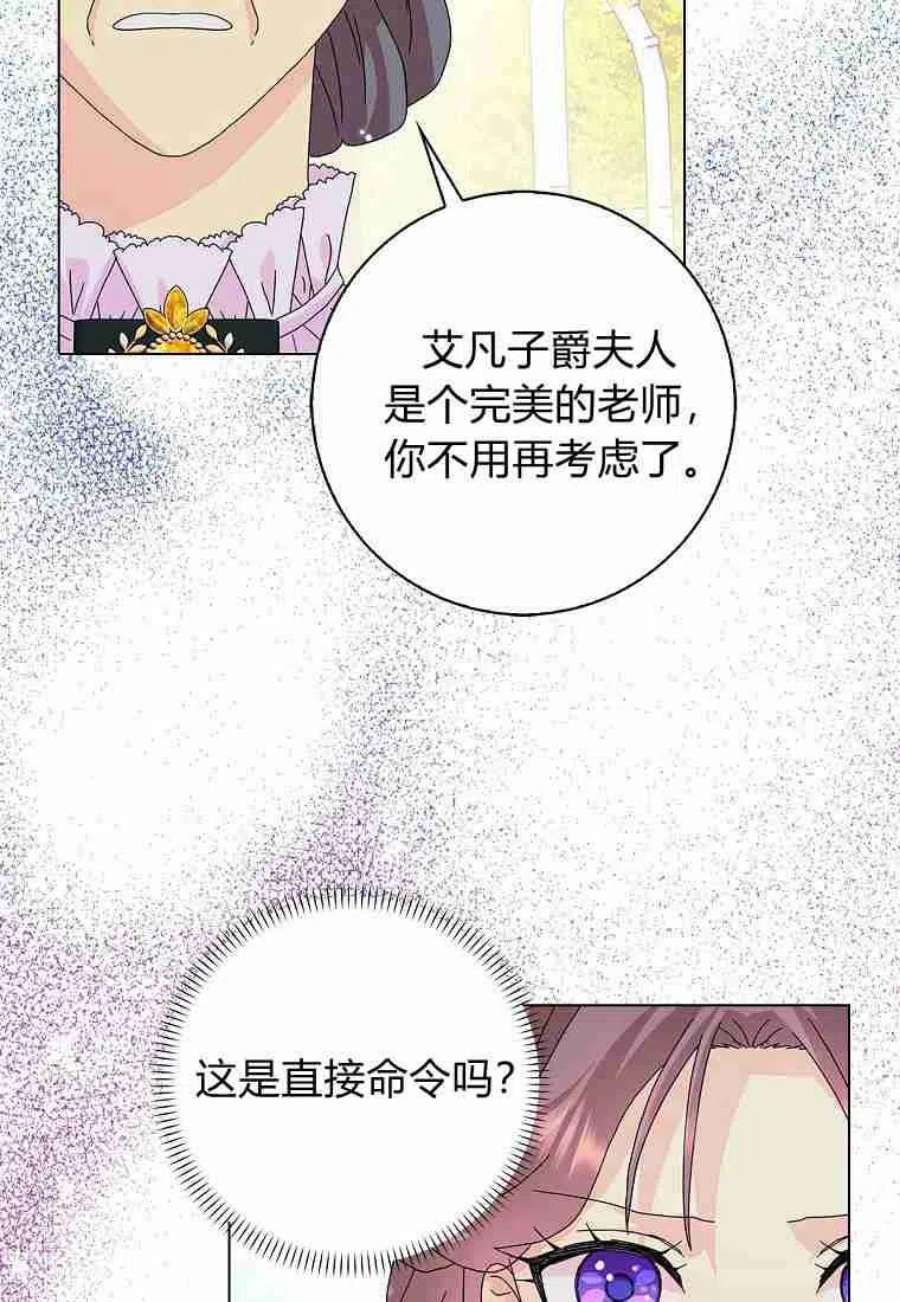 辞掉了我的坏婆婆，所有人都为我着迷23话