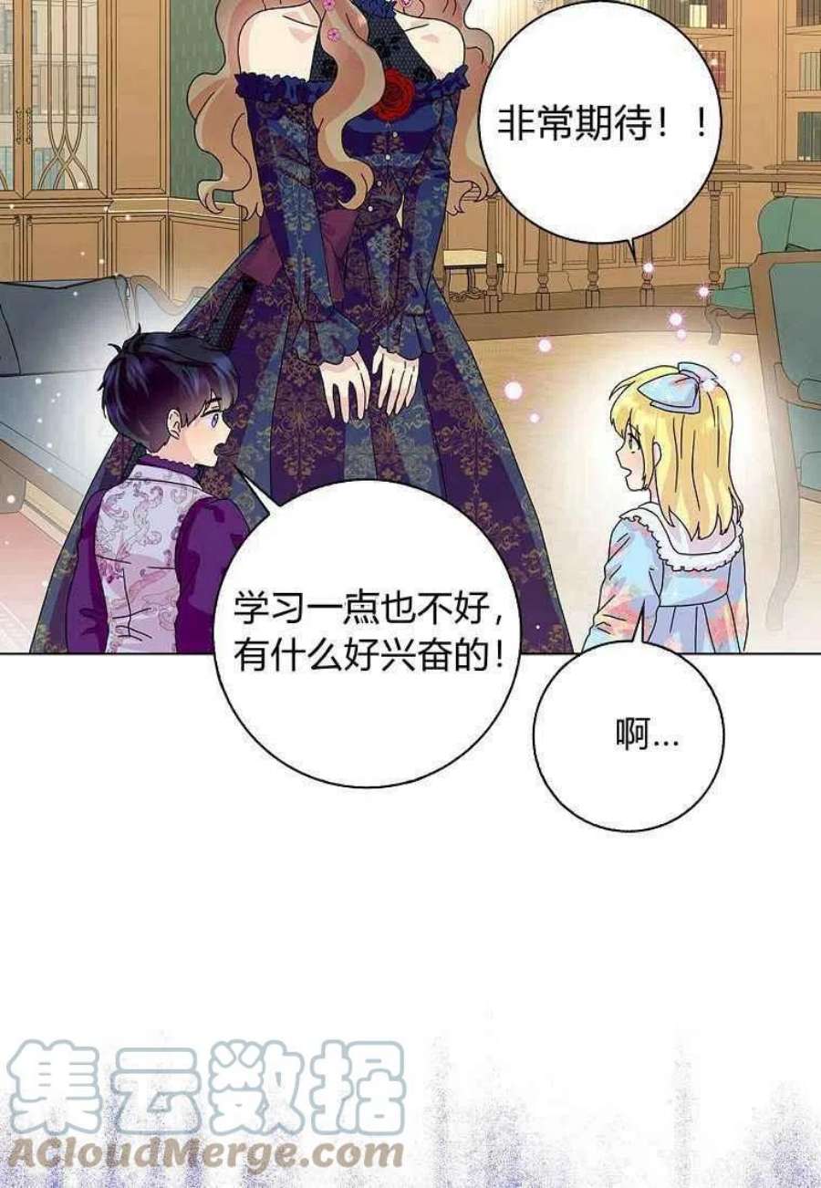 辞掉了我的坏婆婆，所有人都为我着迷23话