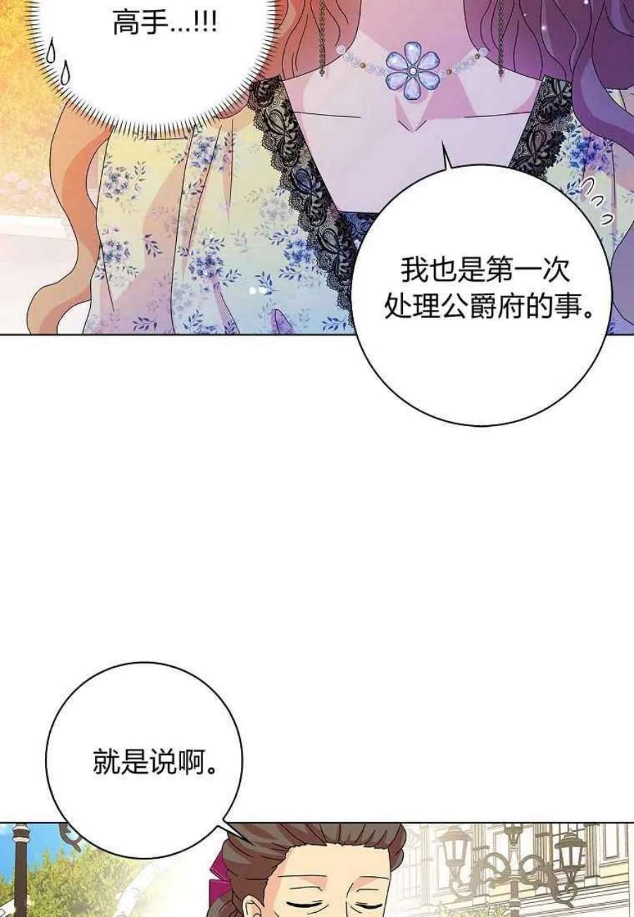 辞掉了我的坏婆婆，所有人都为我着迷23话