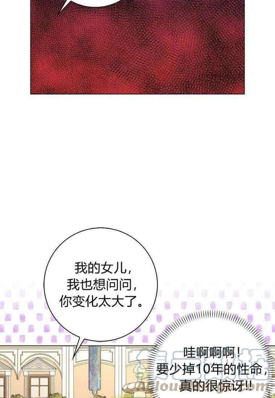 辞掉了我的坏婆婆，所有人都为我着迷23话