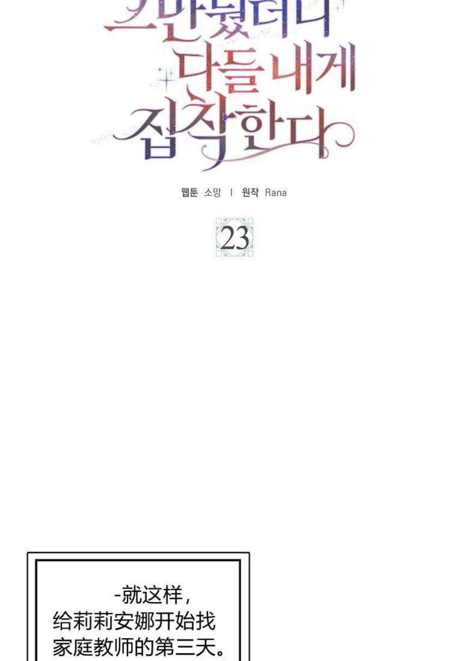 辞掉了我的坏婆婆，所有人都为我着迷23话