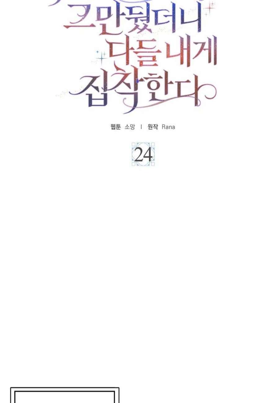 辞掉了我的坏婆婆，所有人都为我着迷24话