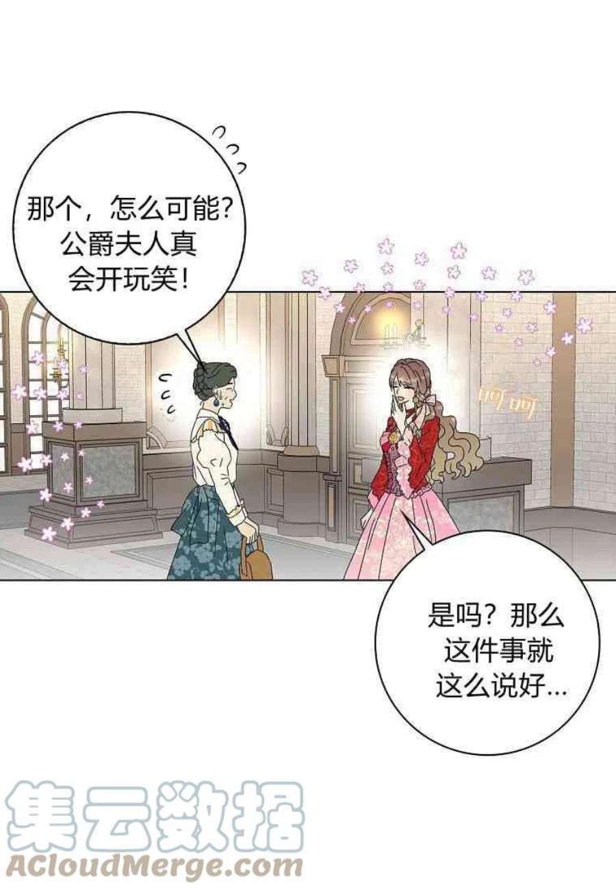 辞掉了我的坏婆婆，所有人都为我着迷24话