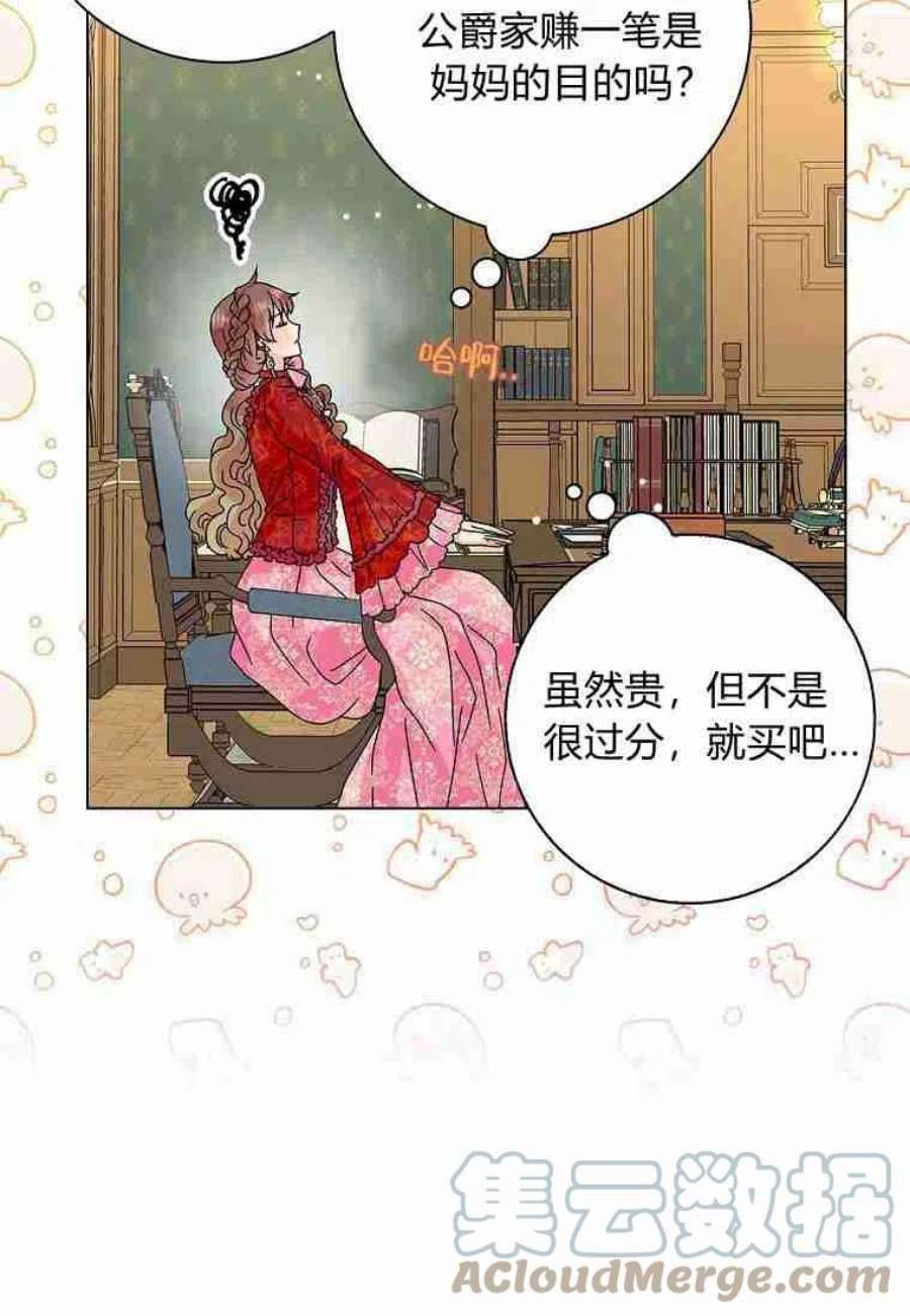 辞掉了我的坏婆婆，所有人都为我着迷24话