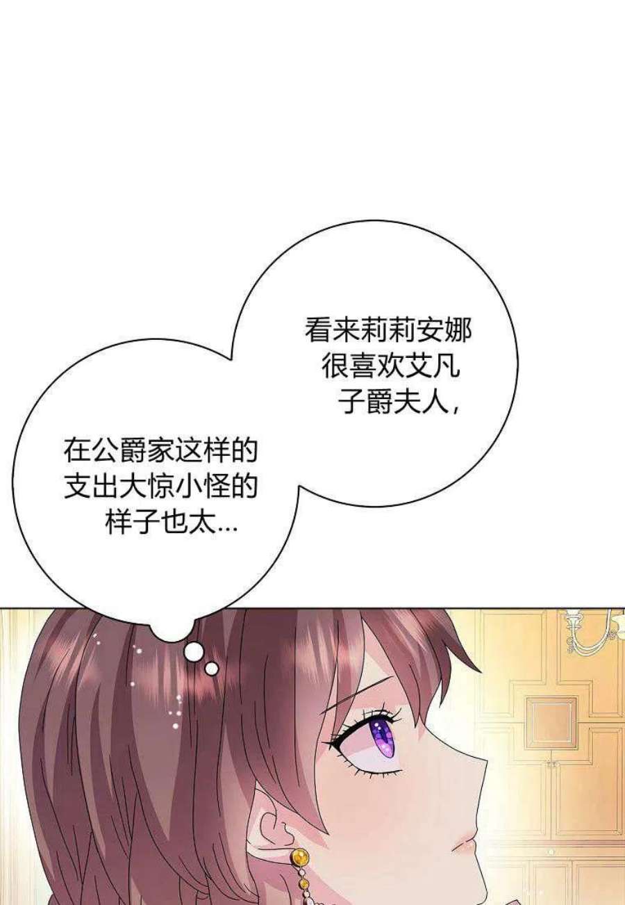 辞掉了我的坏婆婆，所有人都为我着迷24话