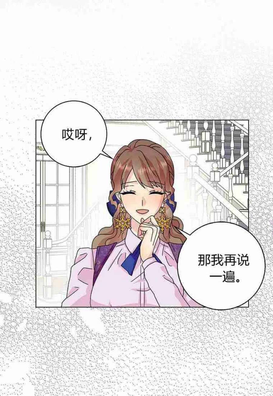 辞掉了我的坏婆婆，所有人都为我着迷25话