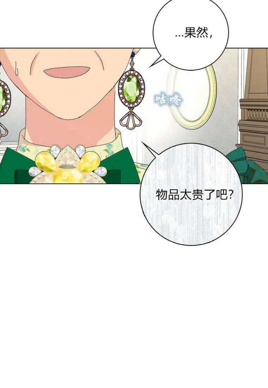 辞掉了我的坏婆婆，所有人都为我着迷25话