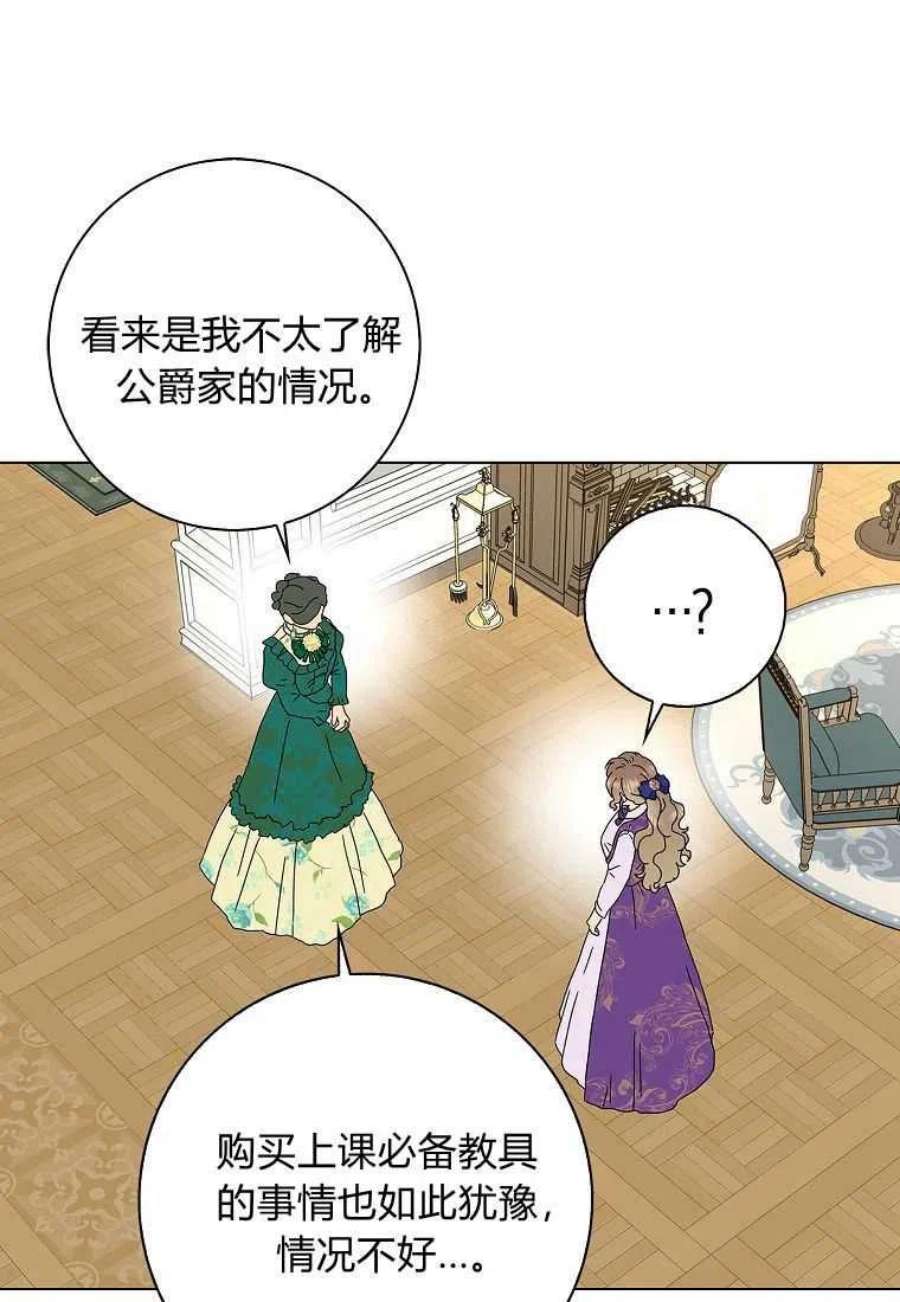 辞掉了我的坏婆婆，所有人都为我着迷25话