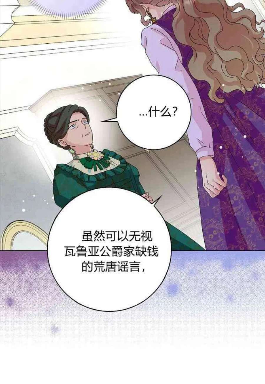 辞掉了我的坏婆婆，所有人都为我着迷25话