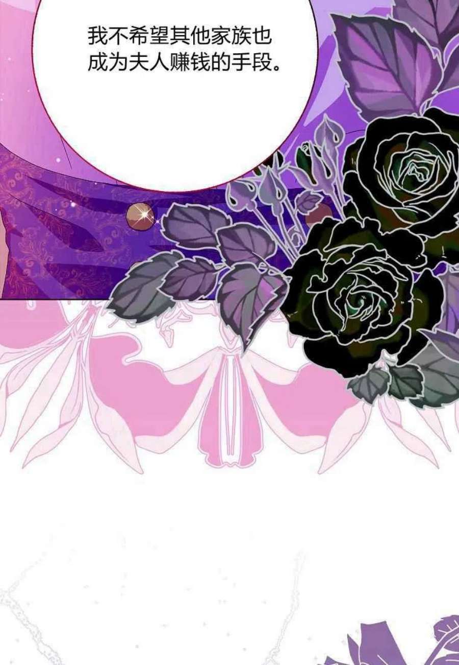 辞掉了我的坏婆婆，所有人都为我着迷25话