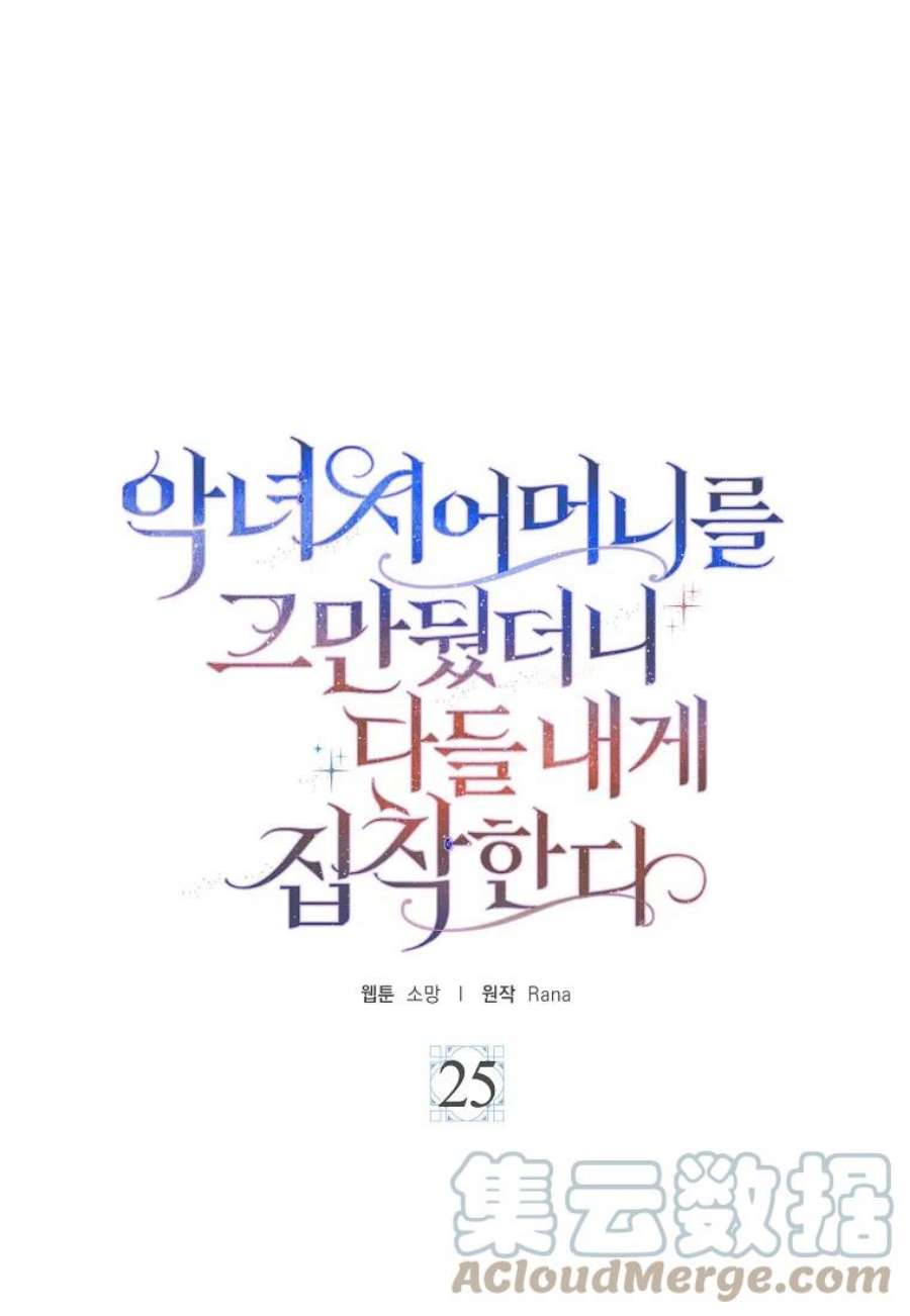 辞掉了我的坏婆婆，所有人都为我着迷25话