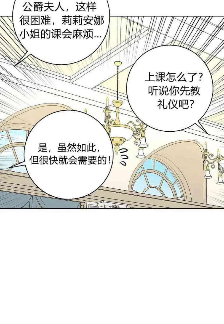 辞掉了我的坏婆婆，所有人都为我着迷25话