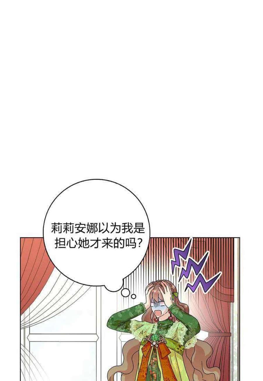 辞掉了我的坏婆婆，所有人都为我着迷25话