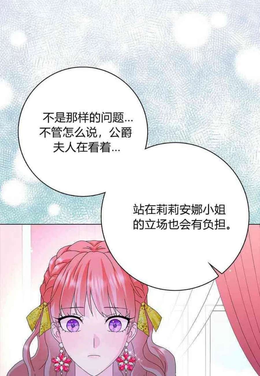 辞掉了我的坏婆婆，所有人都为我着迷25话