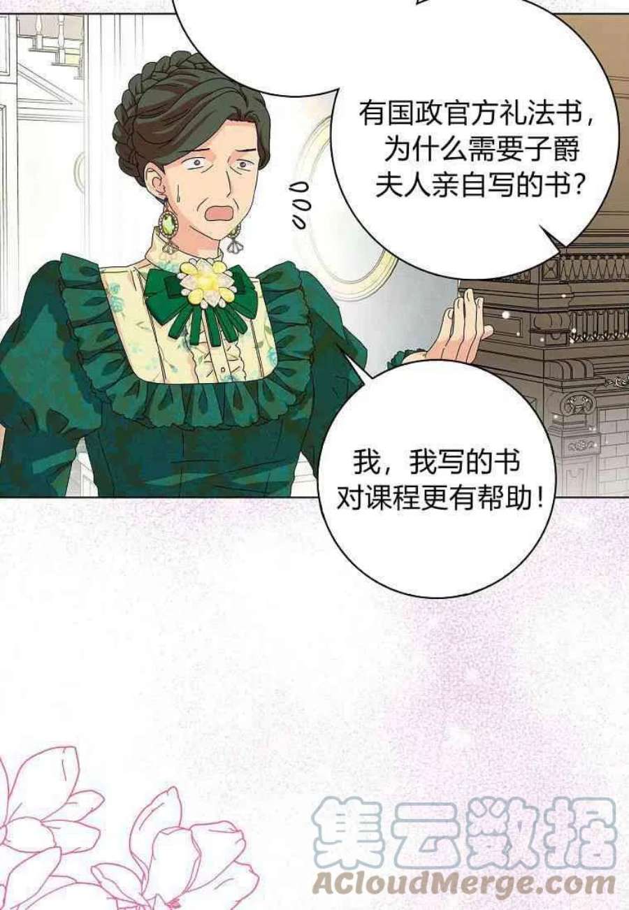 辞掉了我的坏婆婆，所有人都为我着迷25话