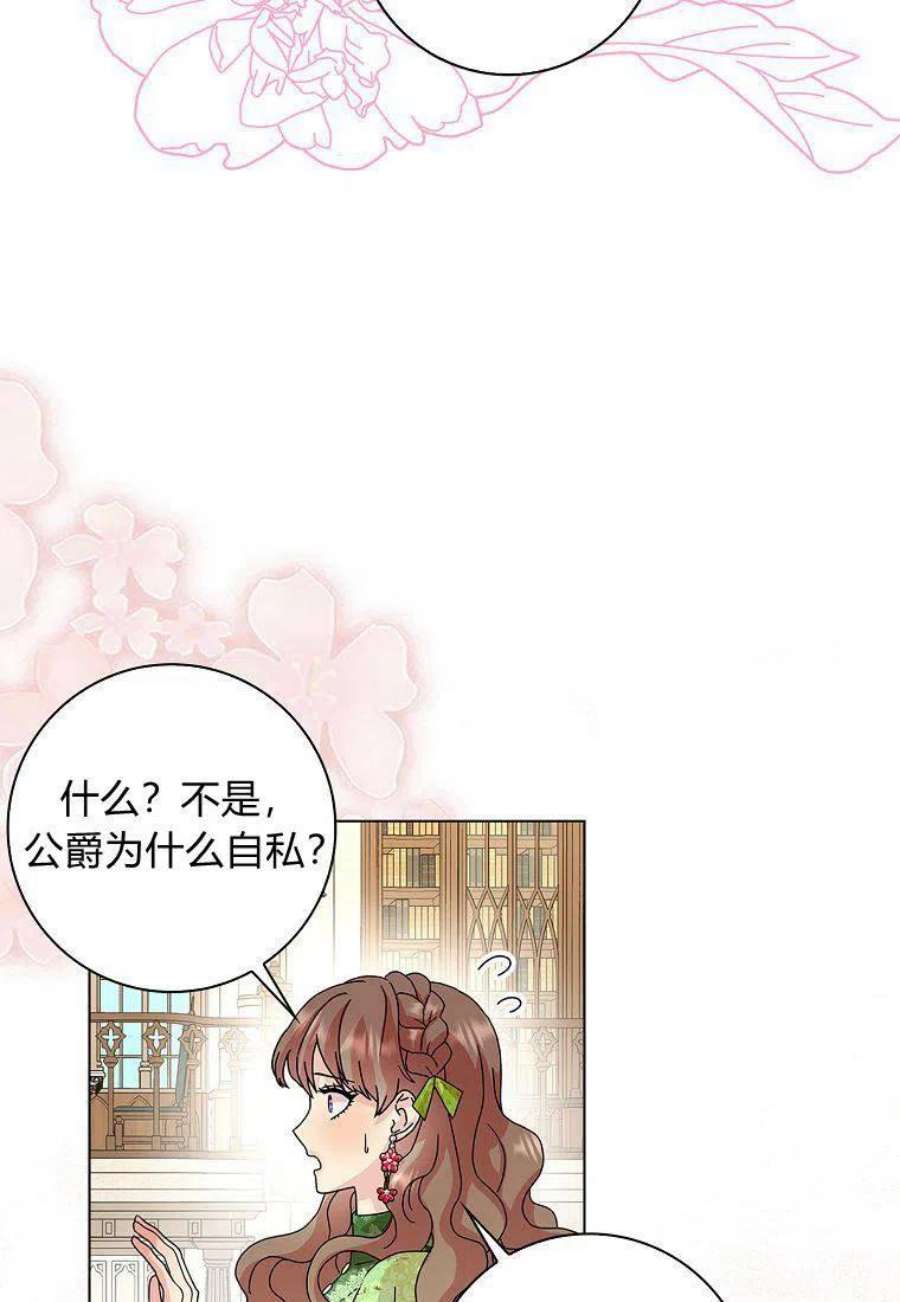 辞掉了我的坏婆婆，所有人都为我着迷25话