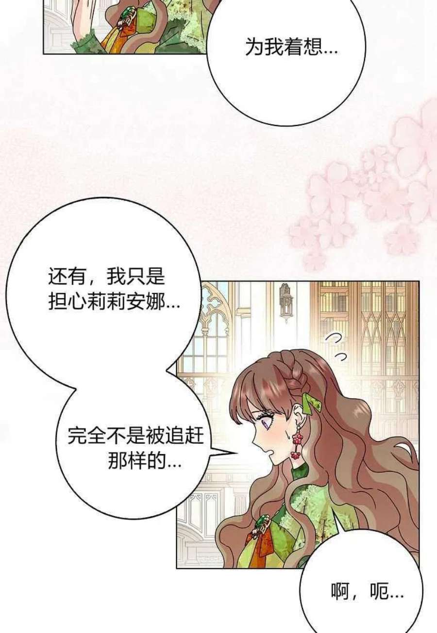 辞掉了我的坏婆婆，所有人都为我着迷25话