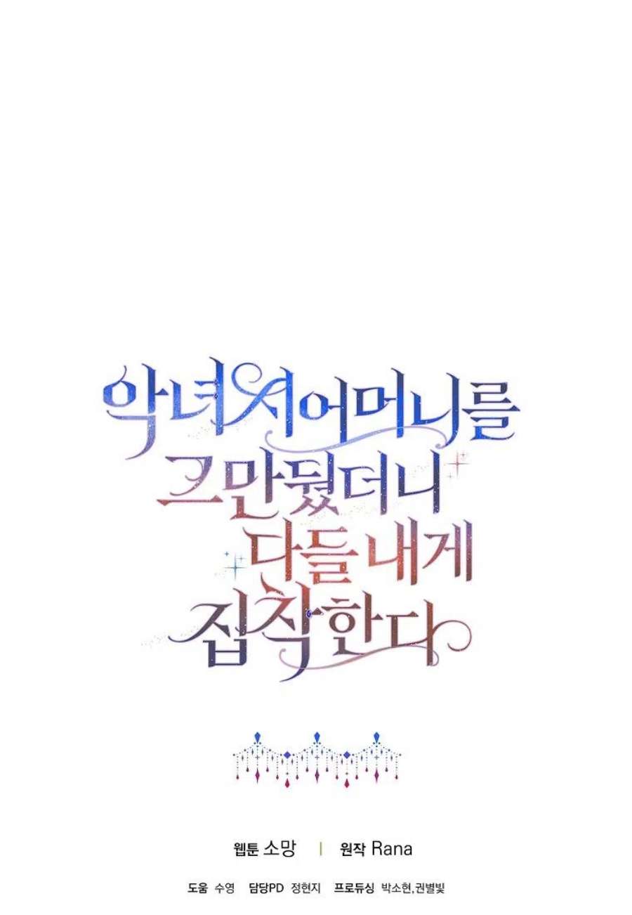 辞掉了我的坏婆婆，所有人都为我着迷25话