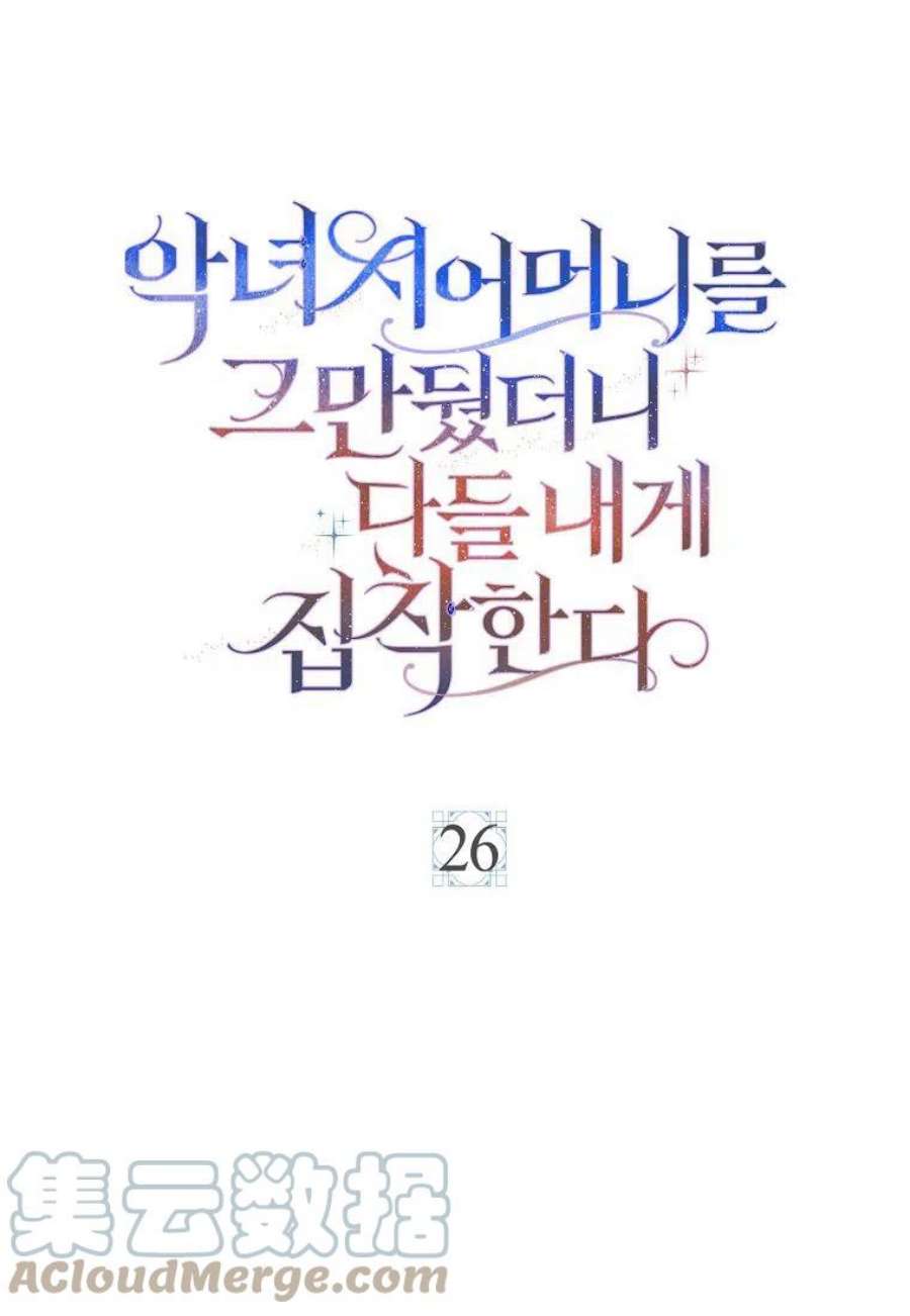 辞掉了我的坏婆婆，所有人都为我着迷26话