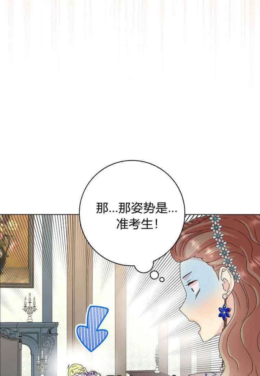 辞掉了我的坏婆婆，所有人都为我着迷26话