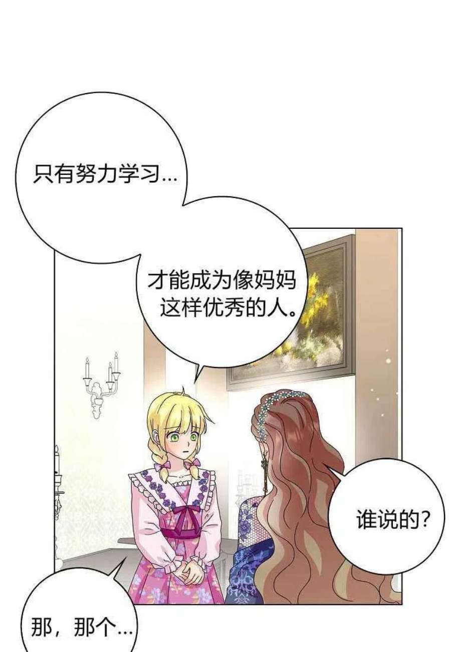 辞掉了我的坏婆婆，所有人都为我着迷26话