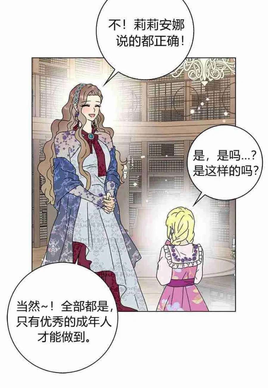 辞掉了我的坏婆婆，所有人都为我着迷26话