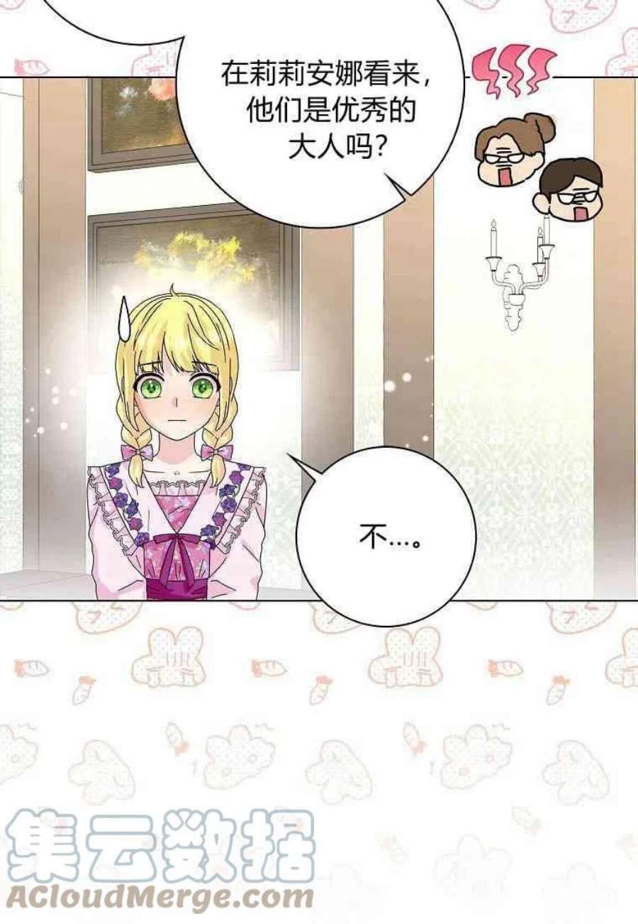 辞掉了我的坏婆婆，所有人都为我着迷26话