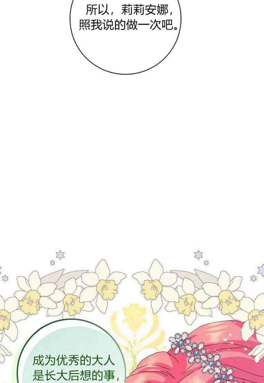 辞掉了我的坏婆婆，所有人都为我着迷26话