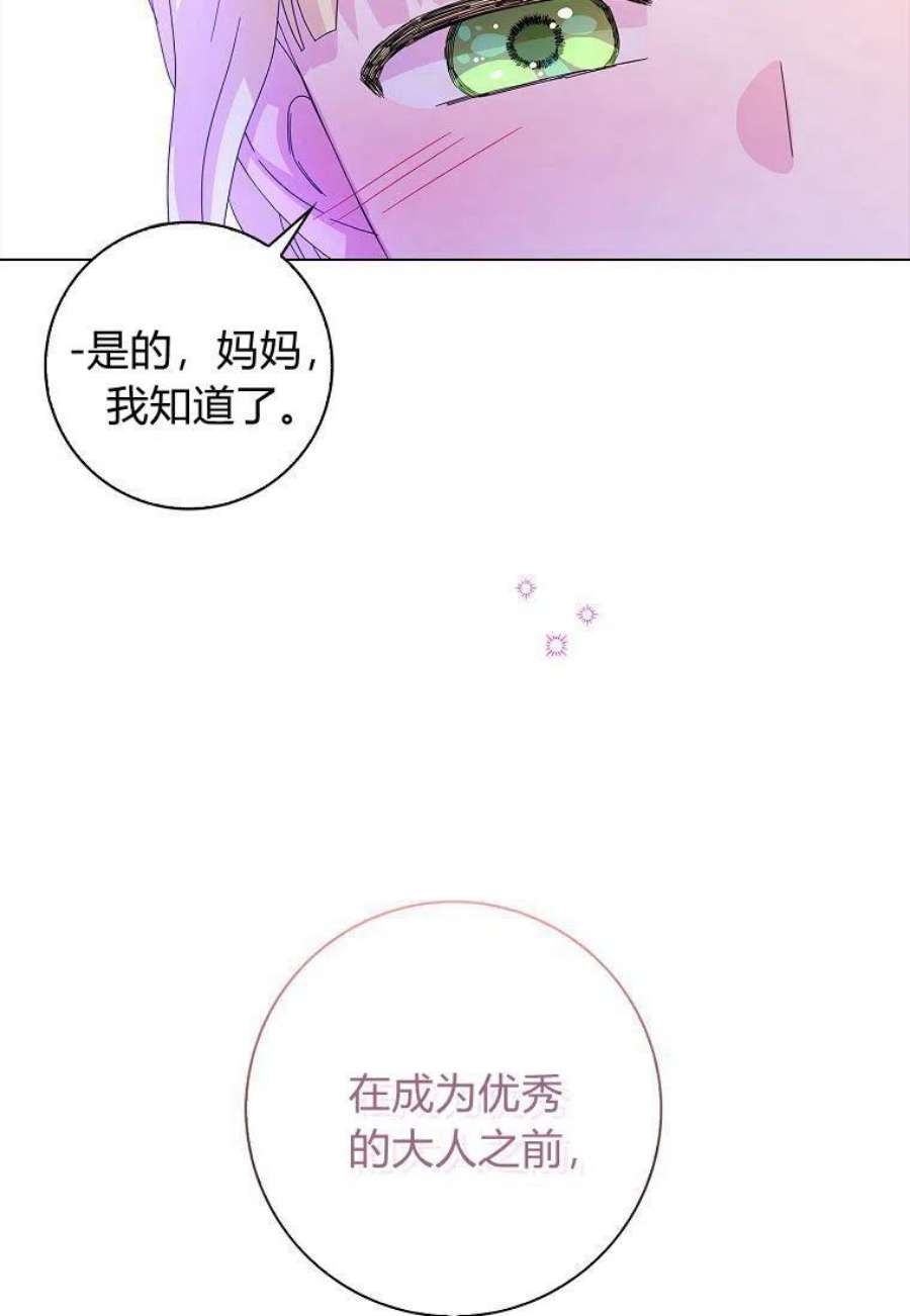 辞掉了我的坏婆婆，所有人都为我着迷26话