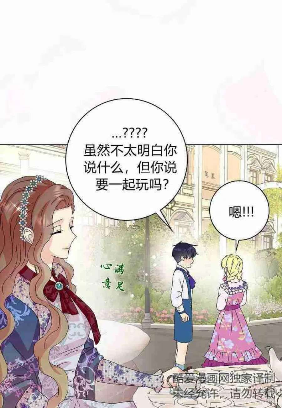 辞掉了我的坏婆婆，所有人都为我着迷26话