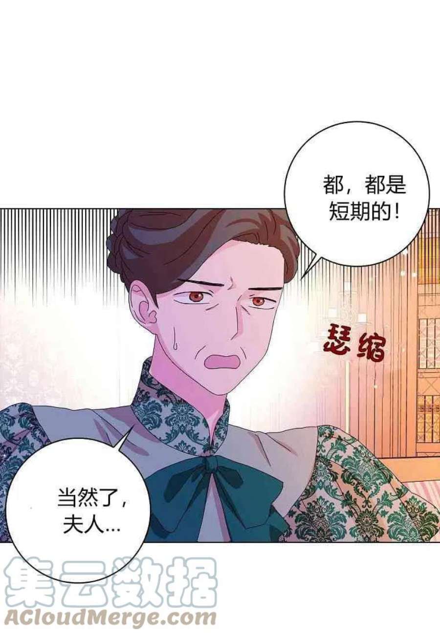 辞掉了我的坏婆婆，所有人都为我着迷26话