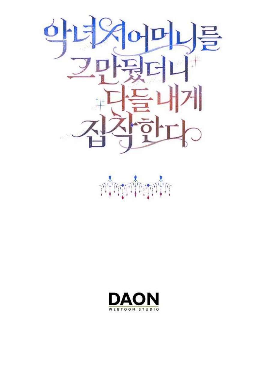 辞掉了我的坏婆婆，所有人都为我着迷26话