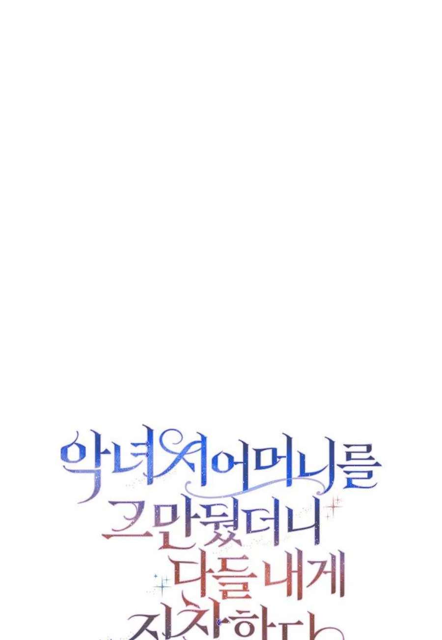 辞掉了我的坏婆婆，所有人都为我着迷27话