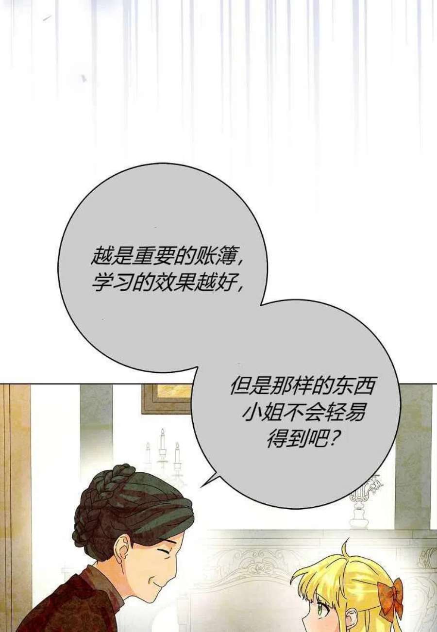 辞掉了我的坏婆婆，所有人都为我着迷27话