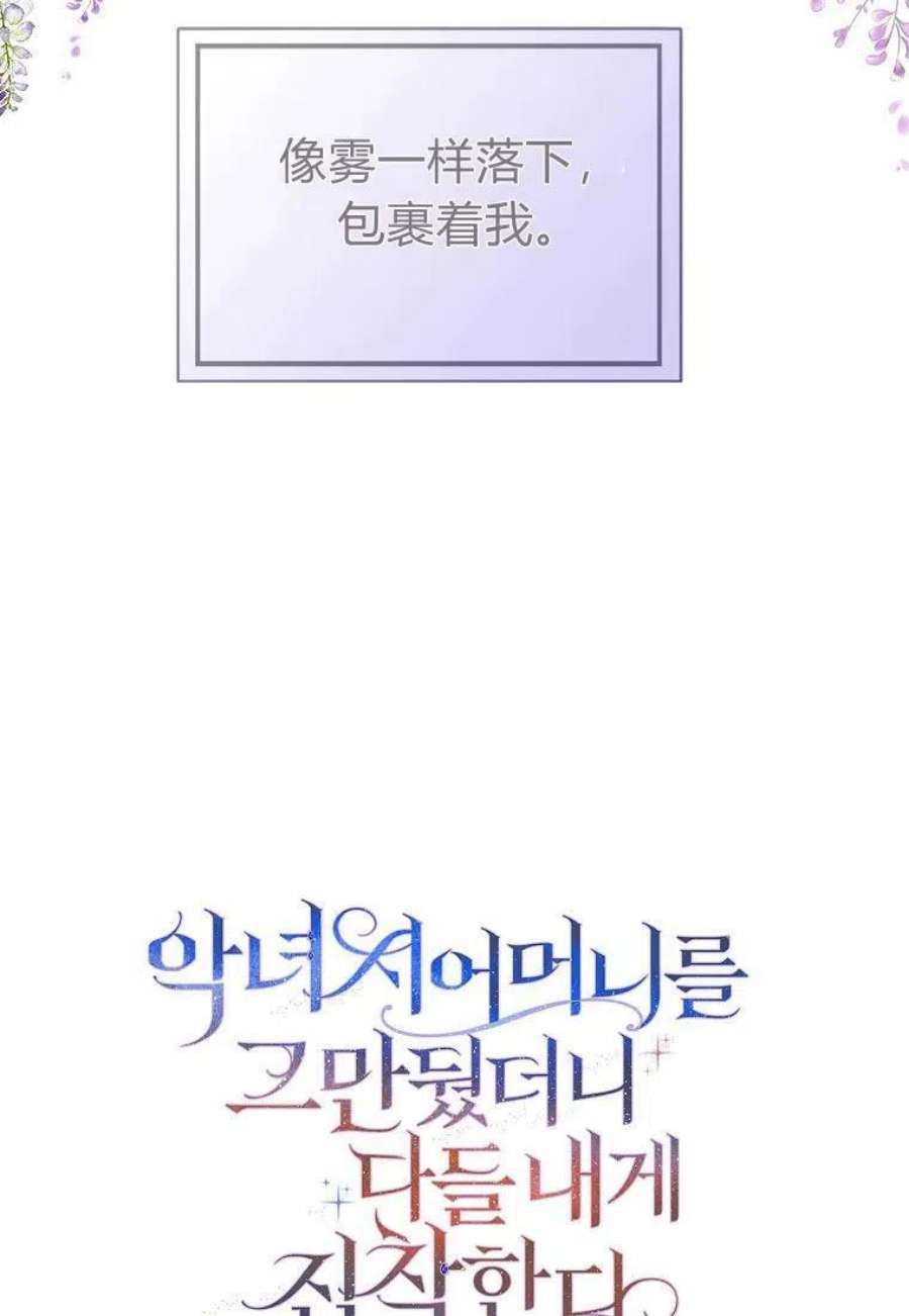 辞掉了我的坏婆婆，所有人都为我着迷28话