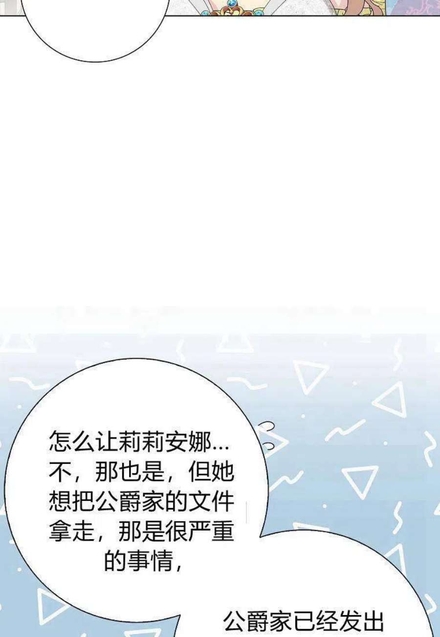 辞掉了我的坏婆婆，所有人都为我着迷28话