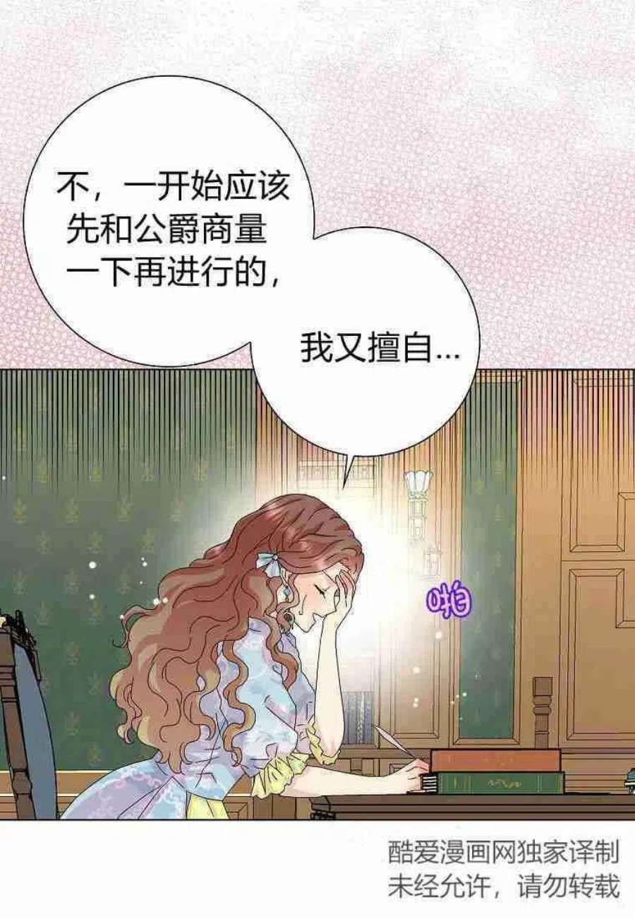 辞掉了我的坏婆婆，所有人都为我着迷28话