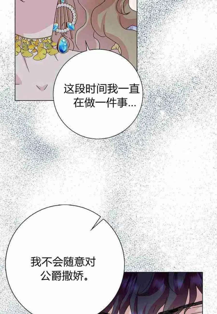 辞掉了我的坏婆婆，所有人都为我着迷28话