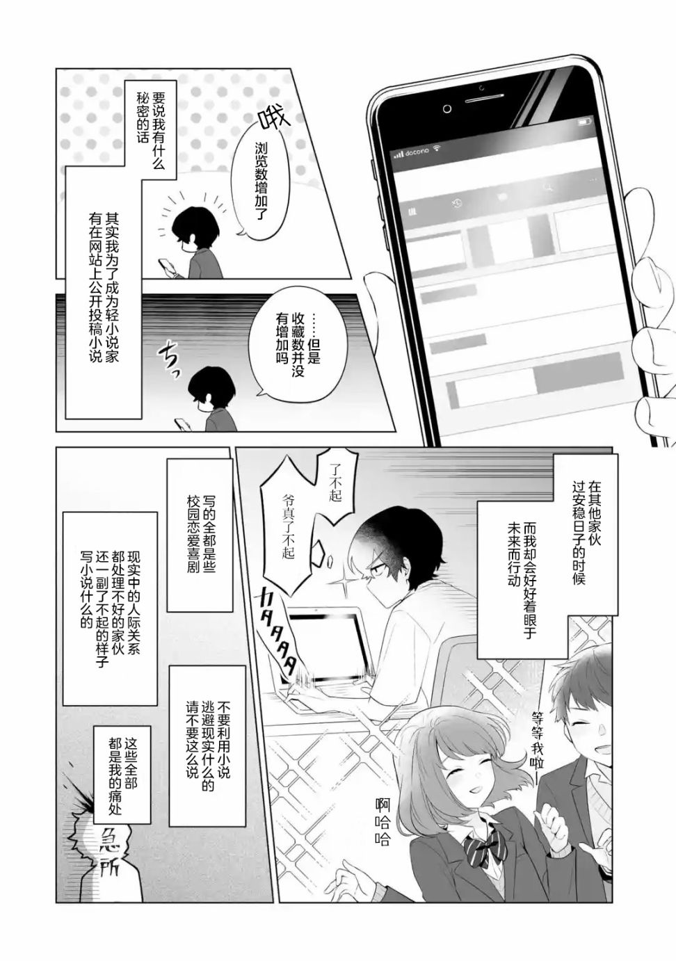 求你别来管我了第1.2话