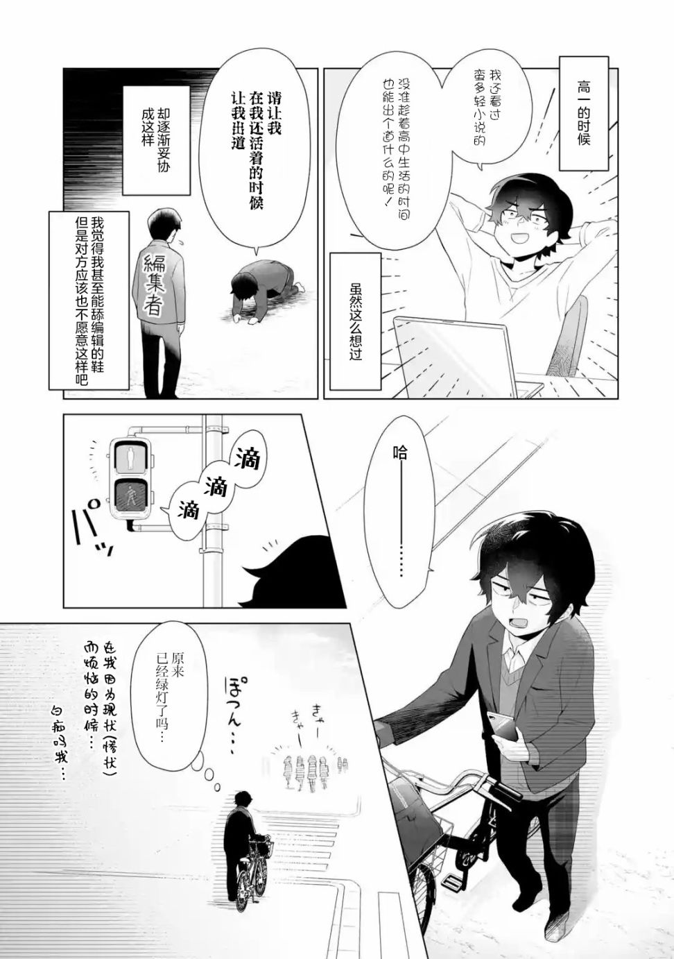 求你别来管我了第1.2话
