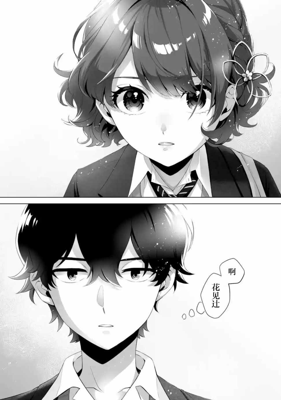 求你别来管我了第1.2话
